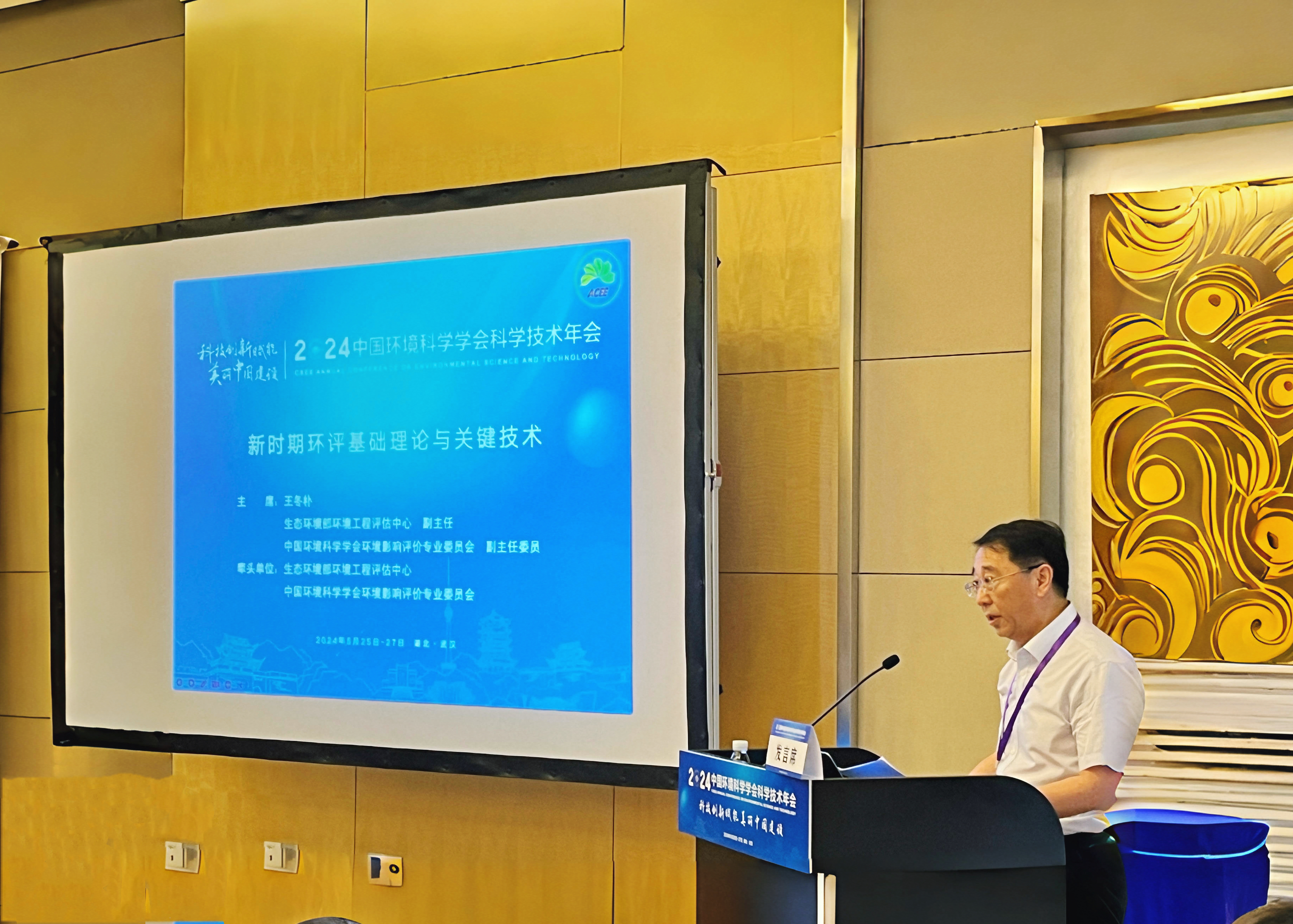 中國環(huán)境科學學會2024年學術年會“新時期環(huán)評基礎理論與關鍵技術”學術研討會圓滿召開